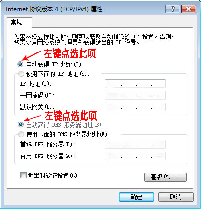 IPV4自动获取