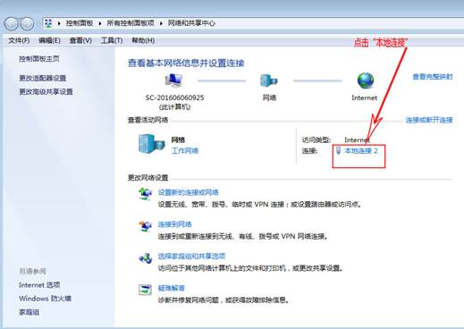 win7点击本地连接