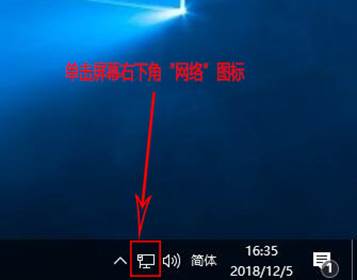 win10右下角网络图标