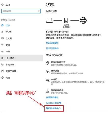 win10网络与共享中心