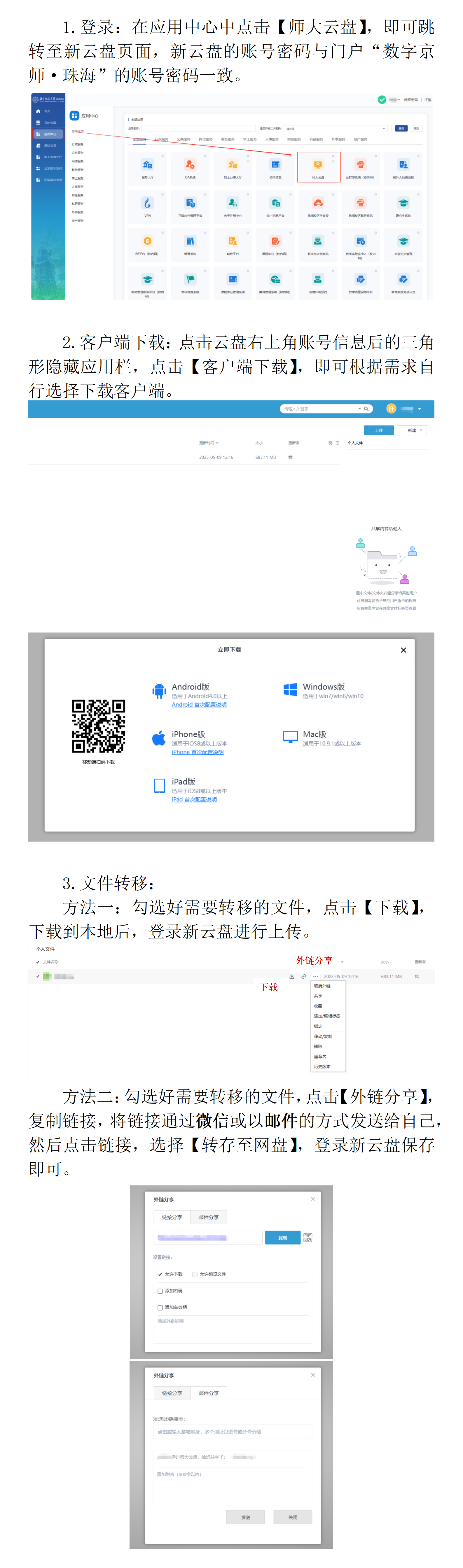 师大云盘服务指南（网站）_01(1).png