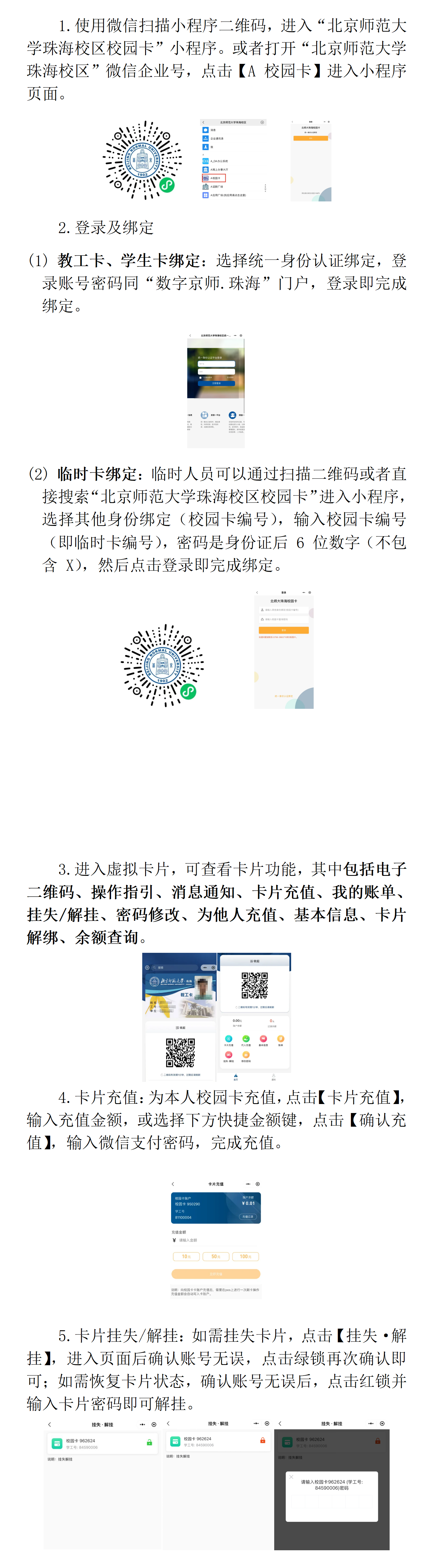 校园卡使用服务指南（网站）_01(1).png