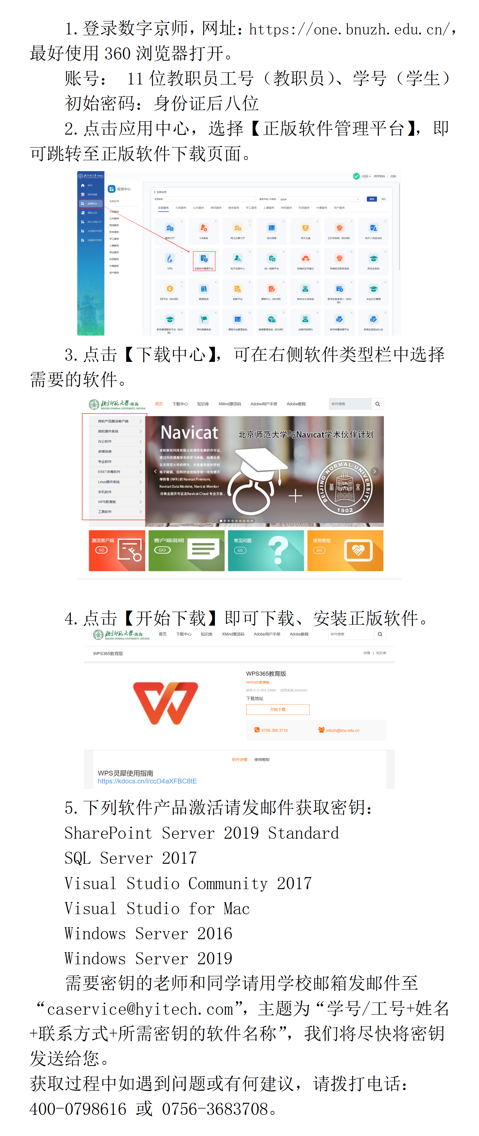 正版软件下载服务指南（网站）_01(1).png