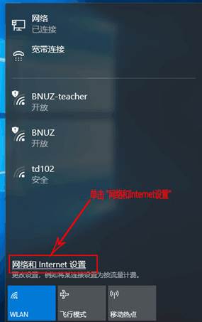 win10单击网络和Interner属性